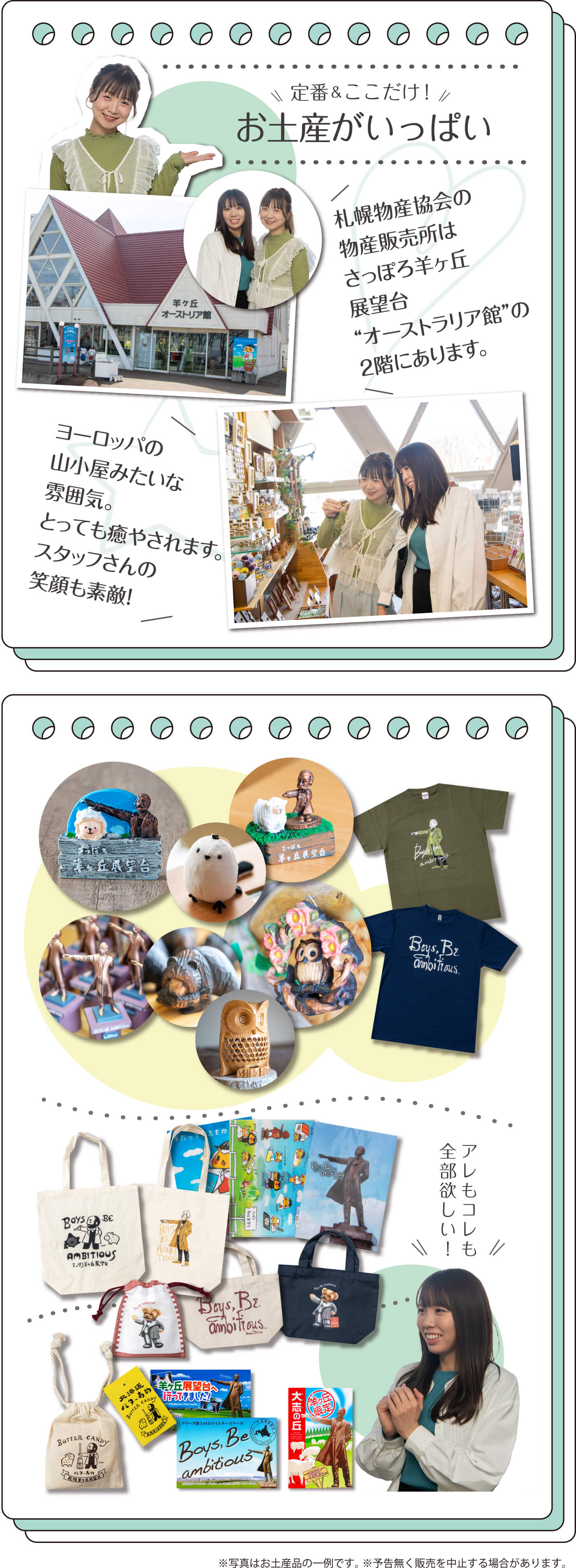 さっぽろ羊ヶ丘展望台 物産即売所