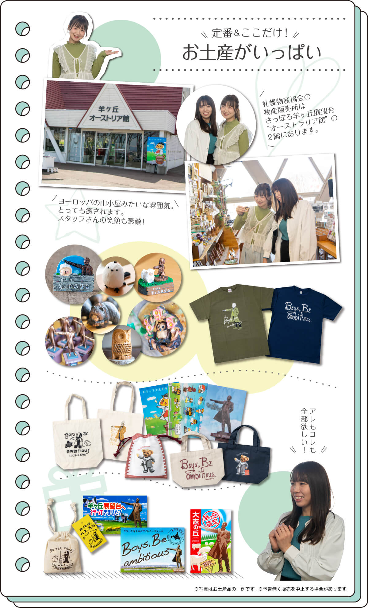 さっぽろ羊ヶ丘展望台 物産即売所