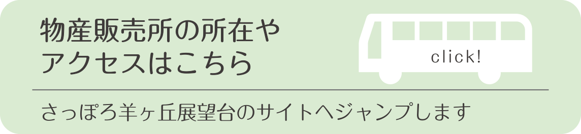 さっぽろ羊ヶ丘展望台